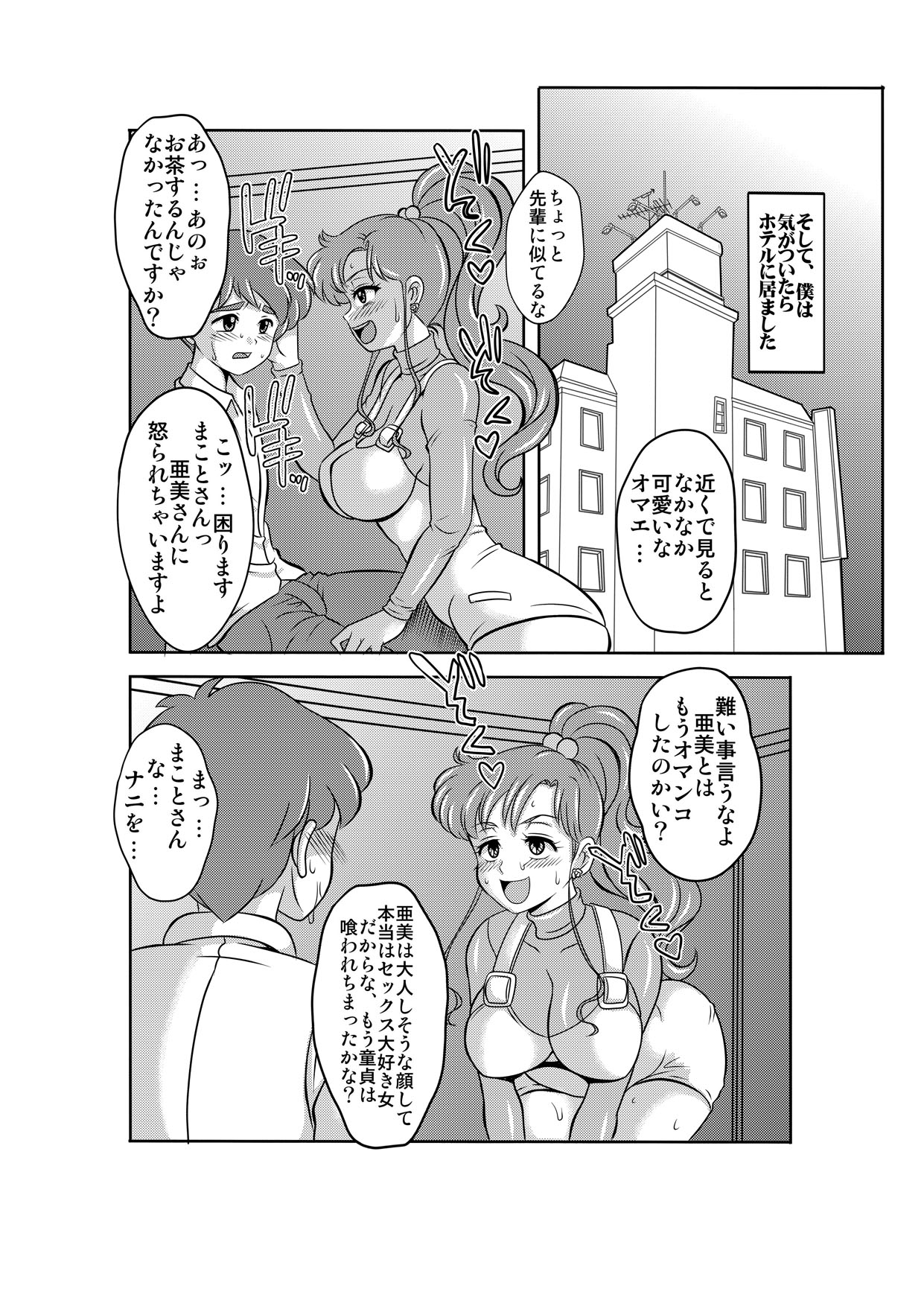 Netori Netorare Toshiue Cosplayer-tachi no Yuuwaku page 4 full
