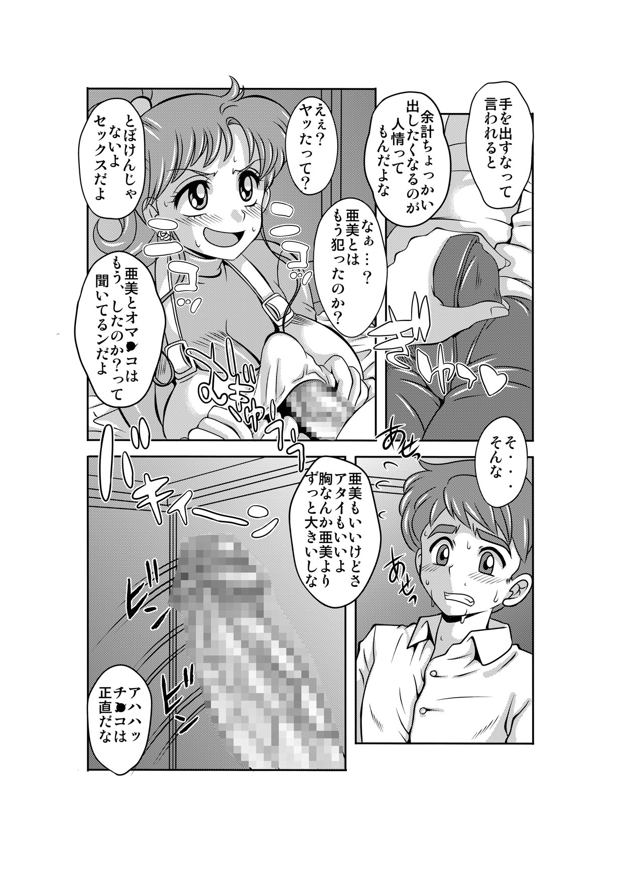 Netori Netorare Toshiue Cosplayer-tachi no Yuuwaku page 5 full