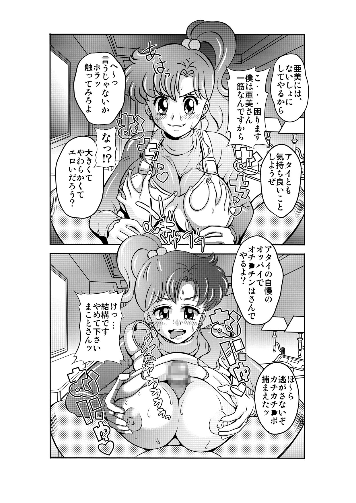 Netori Netorare Toshiue Cosplayer-tachi no Yuuwaku page 6 full