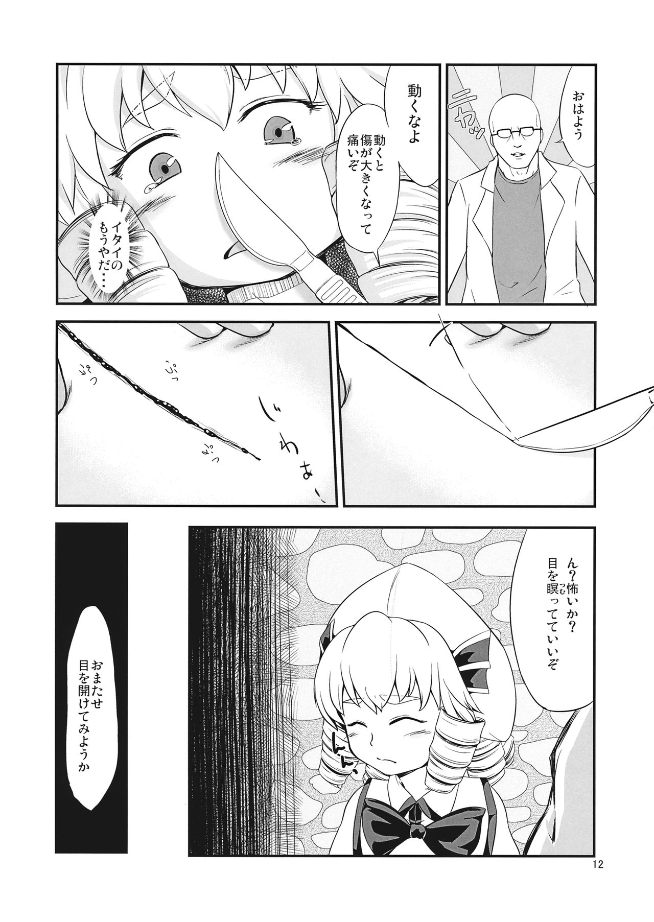 Yousei Jikken page 11 full