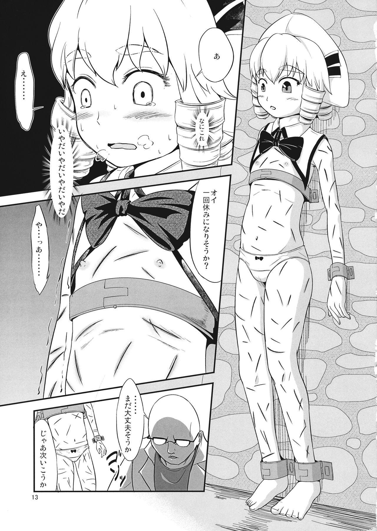 Yousei Jikken page 12 full