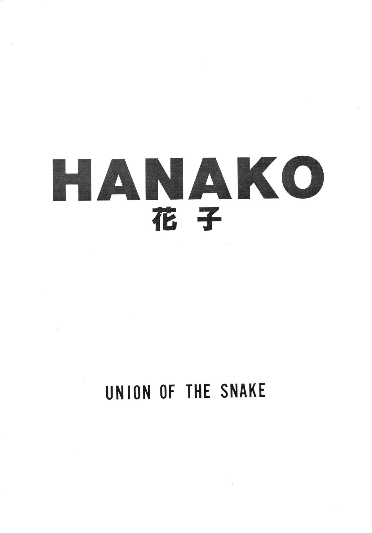 HANAKO page 1 full