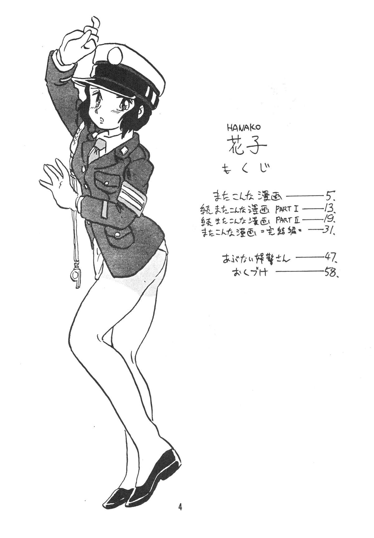 HANAKO page 4 full