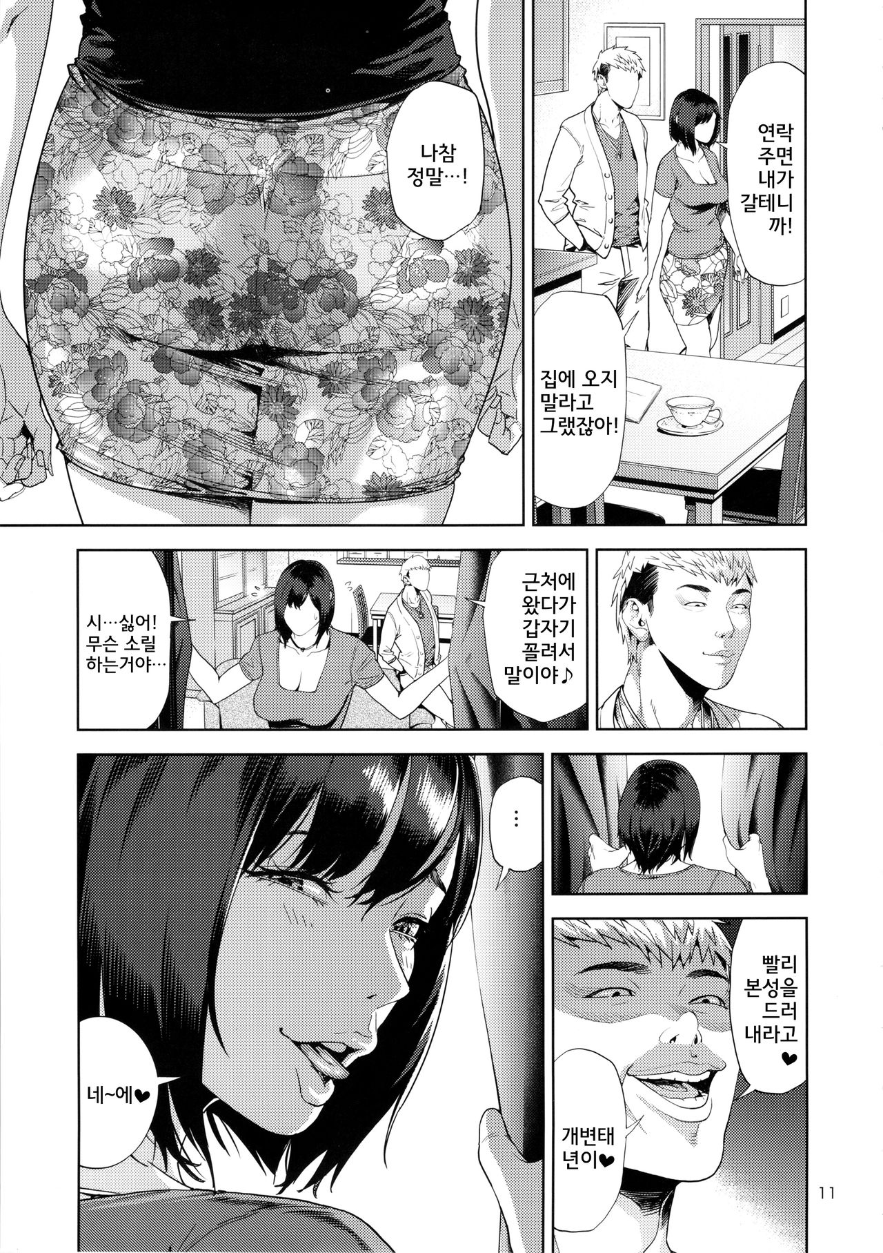 SAMEN TOILET DEVILS page 10 full