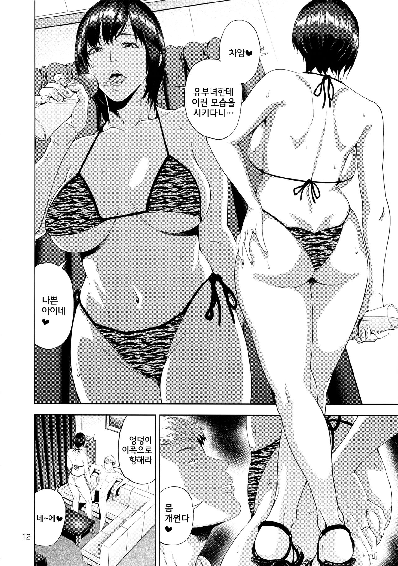SAMEN TOILET DEVILS page 11 full