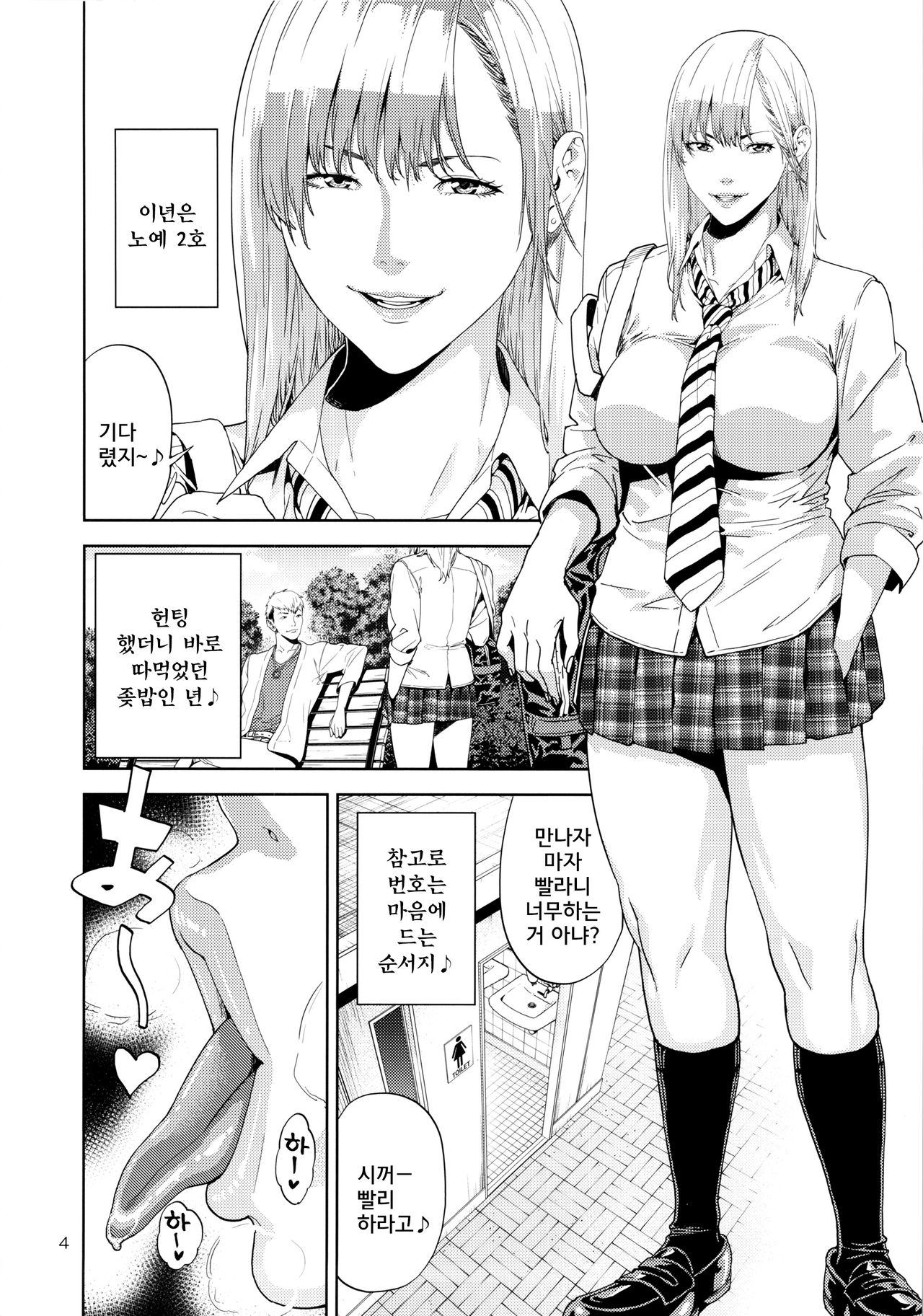 SAMEN TOILET DEVILS page 3 full