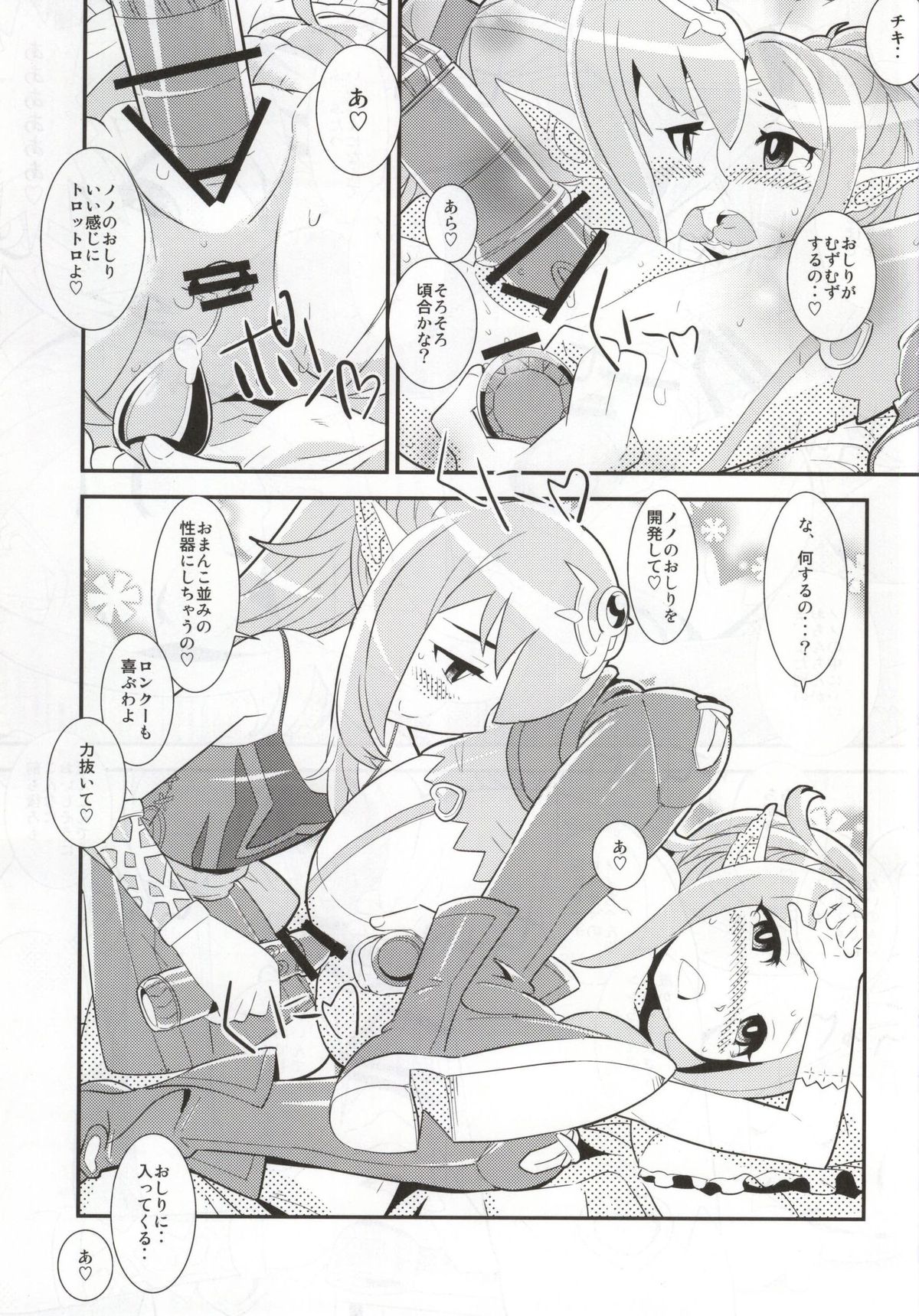 Mamkute♥Level S ACT6 Kizuna no Kioku page 12 full