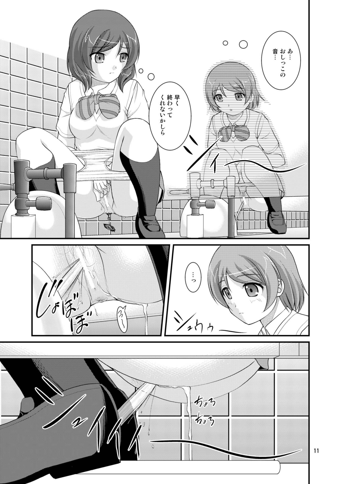 Bou Ninki School Idol Toilet Tousatsu vol. 3 page 11 full