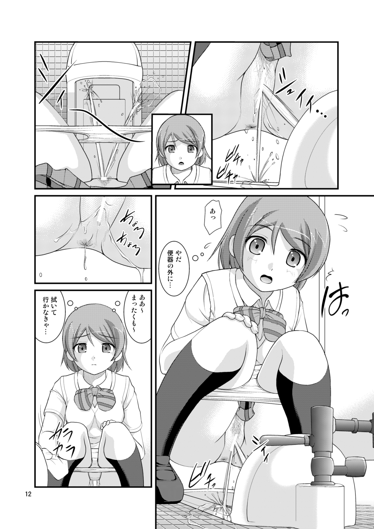 Bou Ninki School Idol Toilet Tousatsu vol. 3 page 12 full