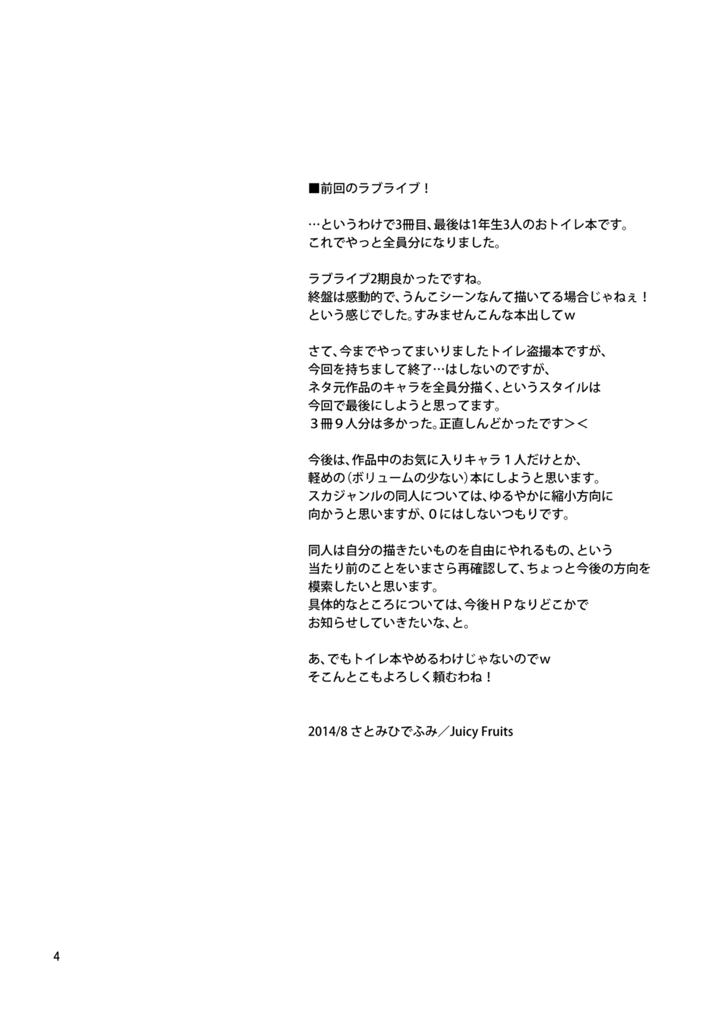 Bou Ninki School Idol Toilet Tousatsu vol. 3 page 4 full