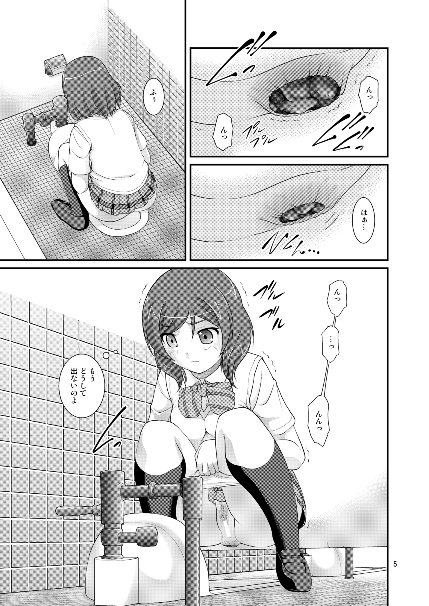 Bou Ninki School Idol Toilet Tousatsu vol. 3 page 5 full