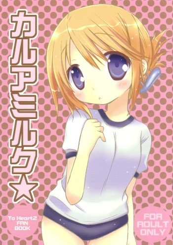(SC29) [HONEY BUMP, Platina Blonde (Nakatsugawa Minoru, Mizutama)] Kahlua Milk (ToHeart 2) cover