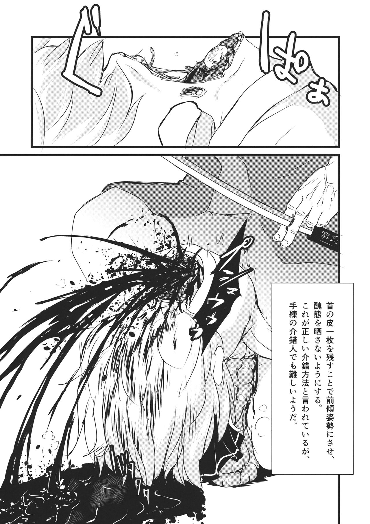 2P de Shinu Hon page 6 full