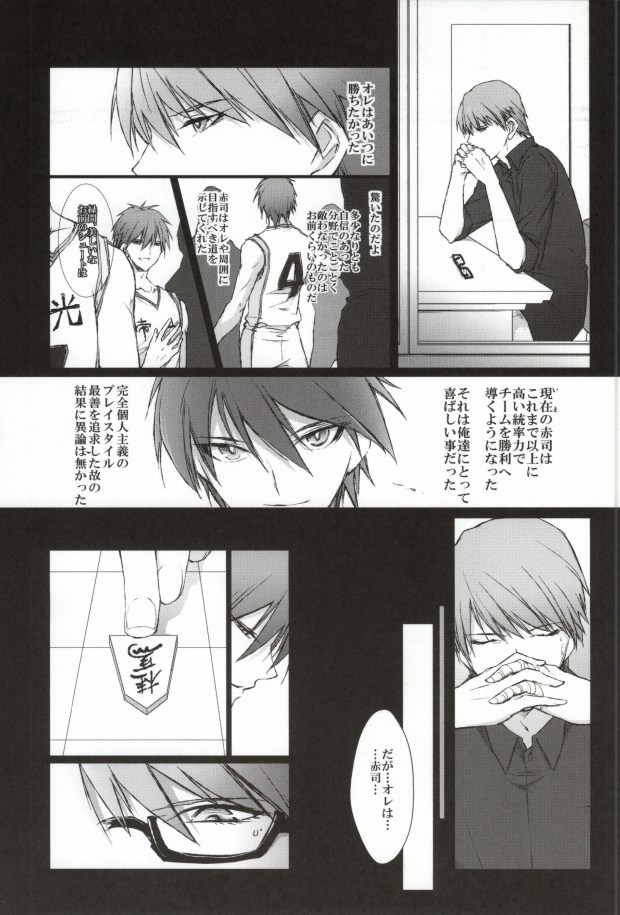 Aka no Hesaki page 11 full