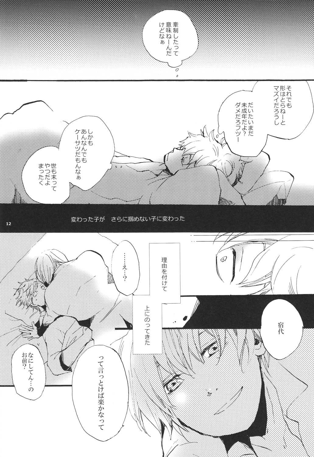 knock on the door page 11 full