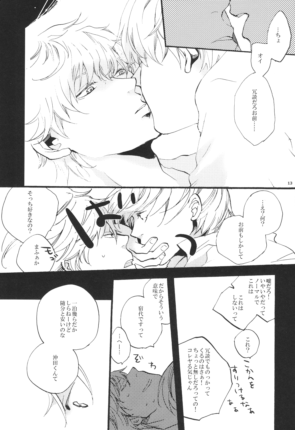 knock on the door page 12 full