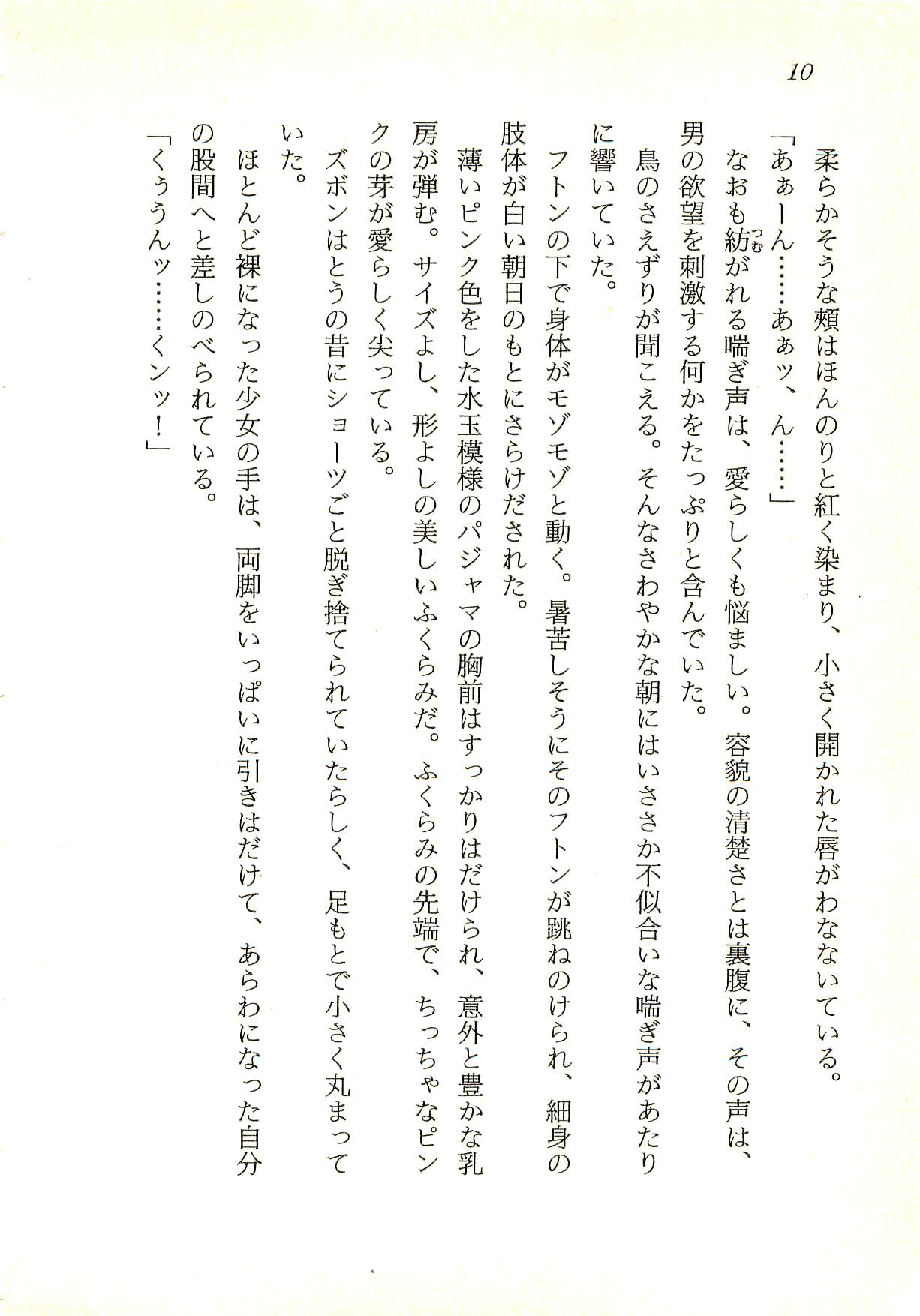 Mugen Densetsu Mio - Karei naru Inma no Monogatari page 11 full