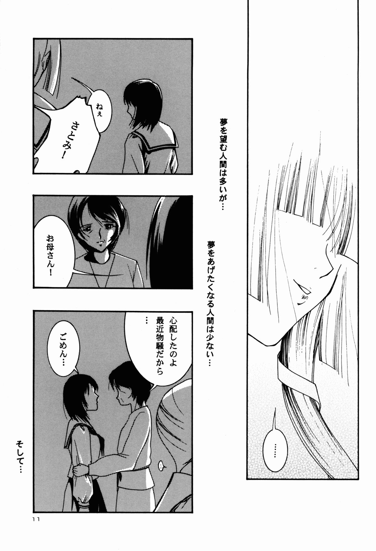 Maihime page 11 full