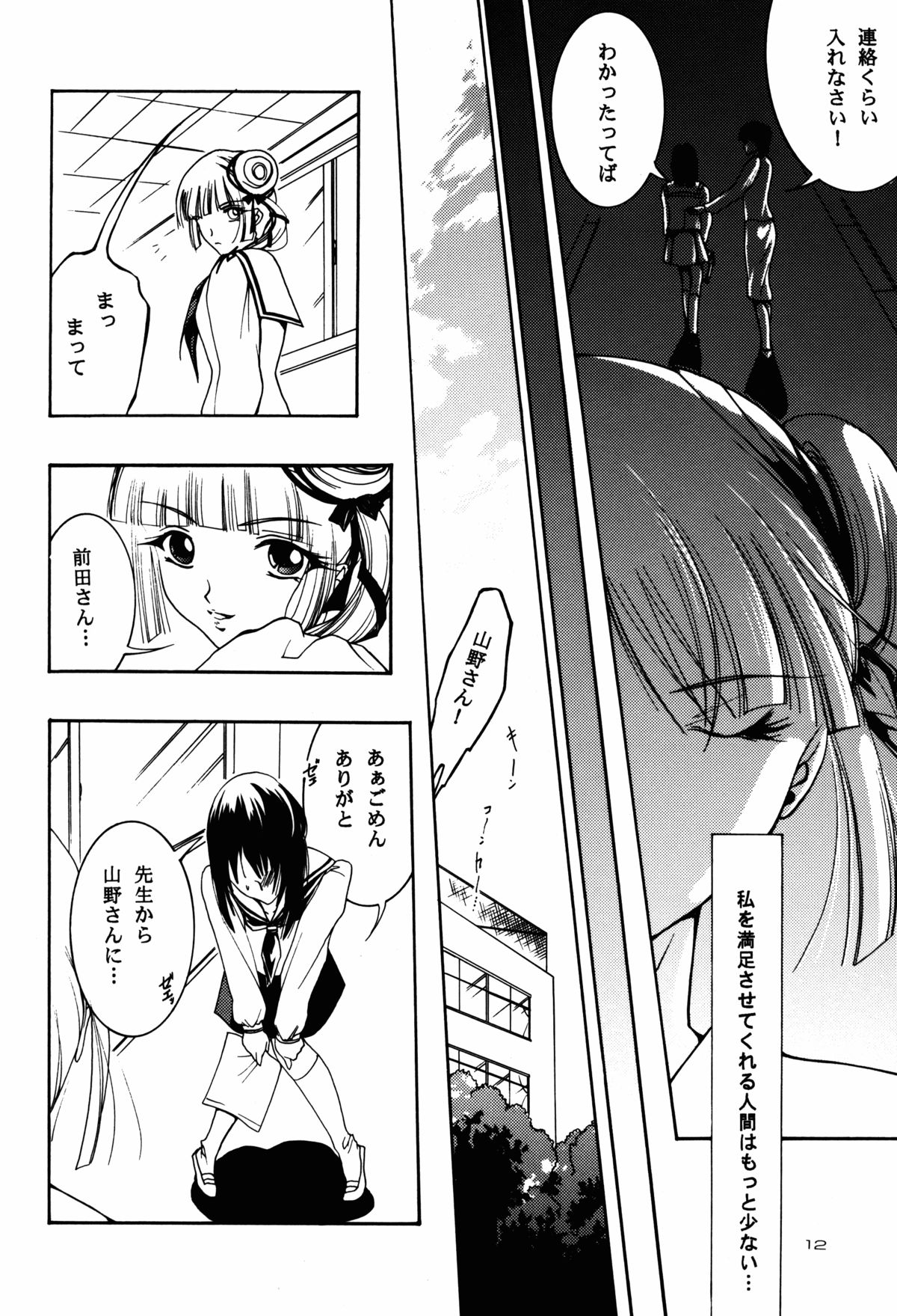 Maihime page 12 full
