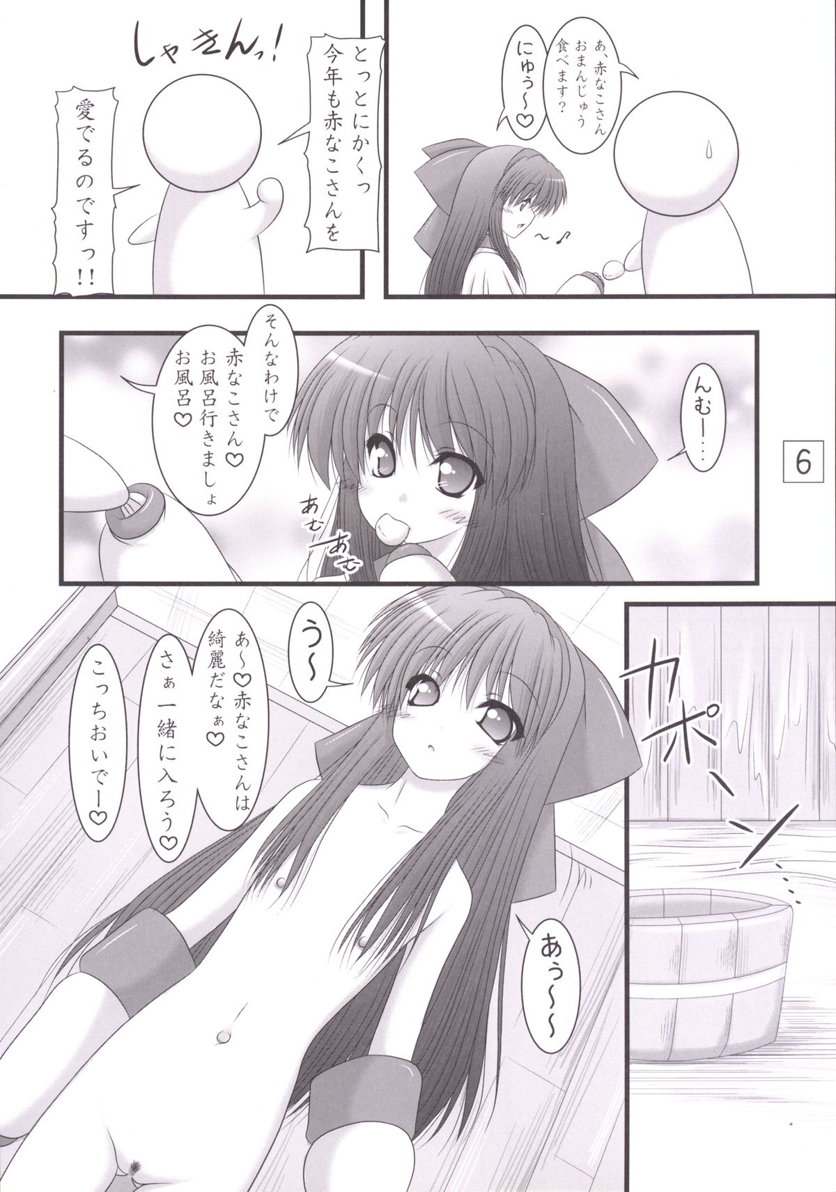 Unyu~ 24 page 5 full