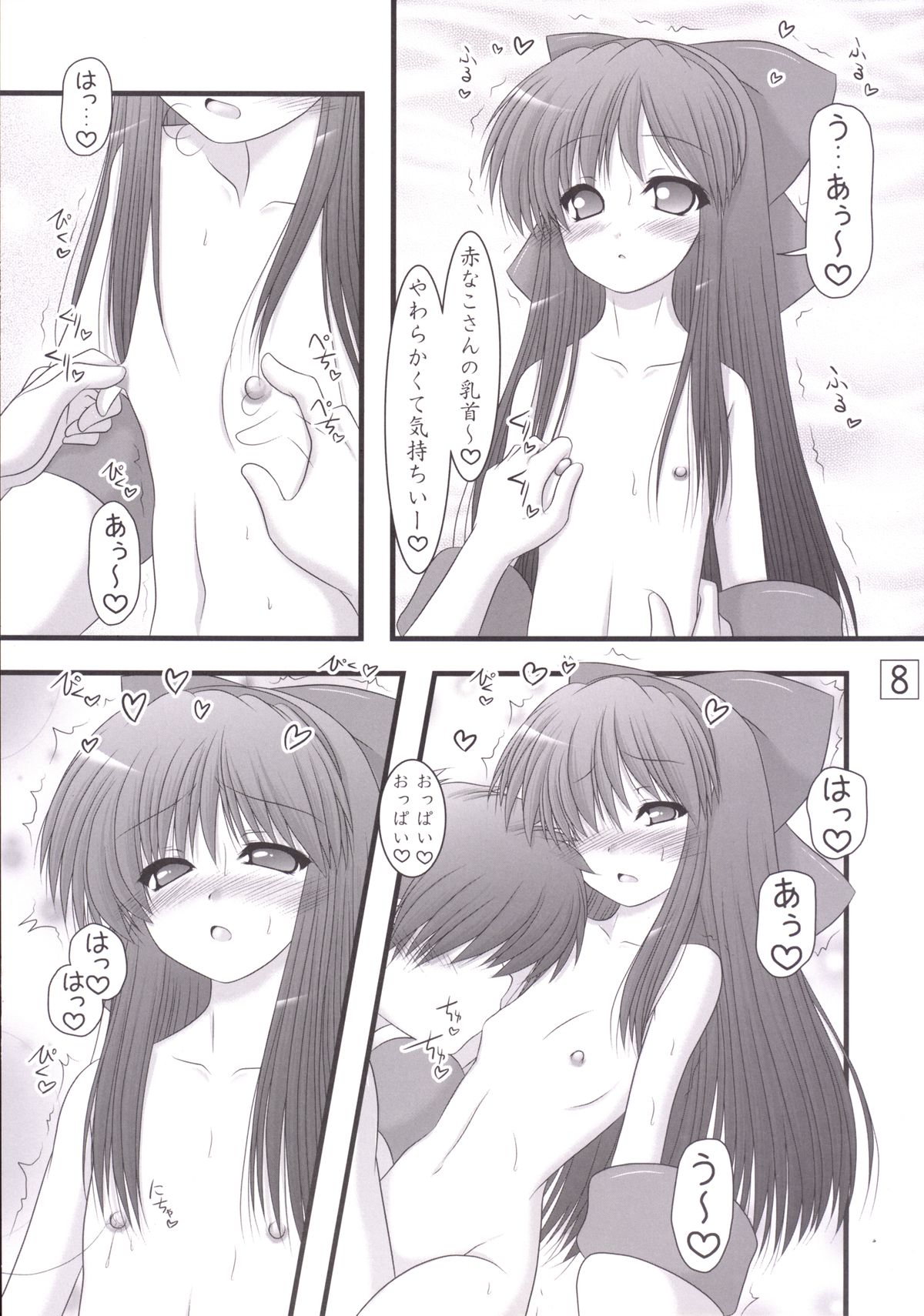 Unyu~ 24 page 7 full
