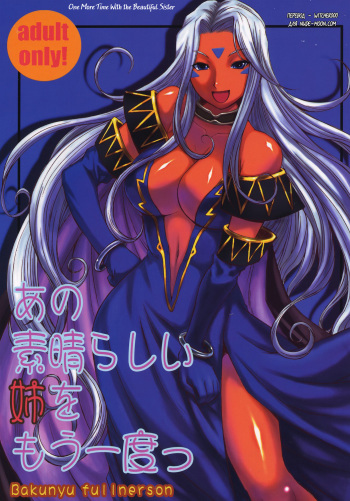 (C70) [Bakunyu Fullnerson (Kokuryuugan)] Ano Subarashii Ane wo Mou Ichido (Ah! My Goddess) [Russian] [Witcher000] cover
