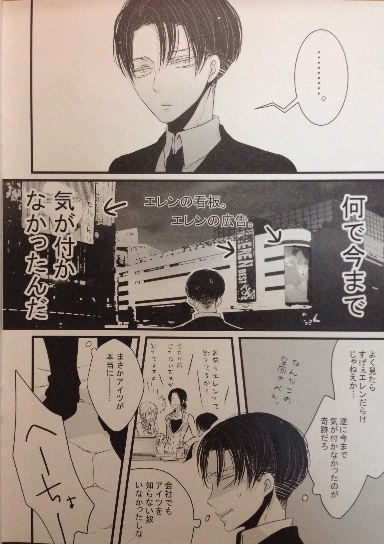 Idol Eren to Heichou-san page 11 full