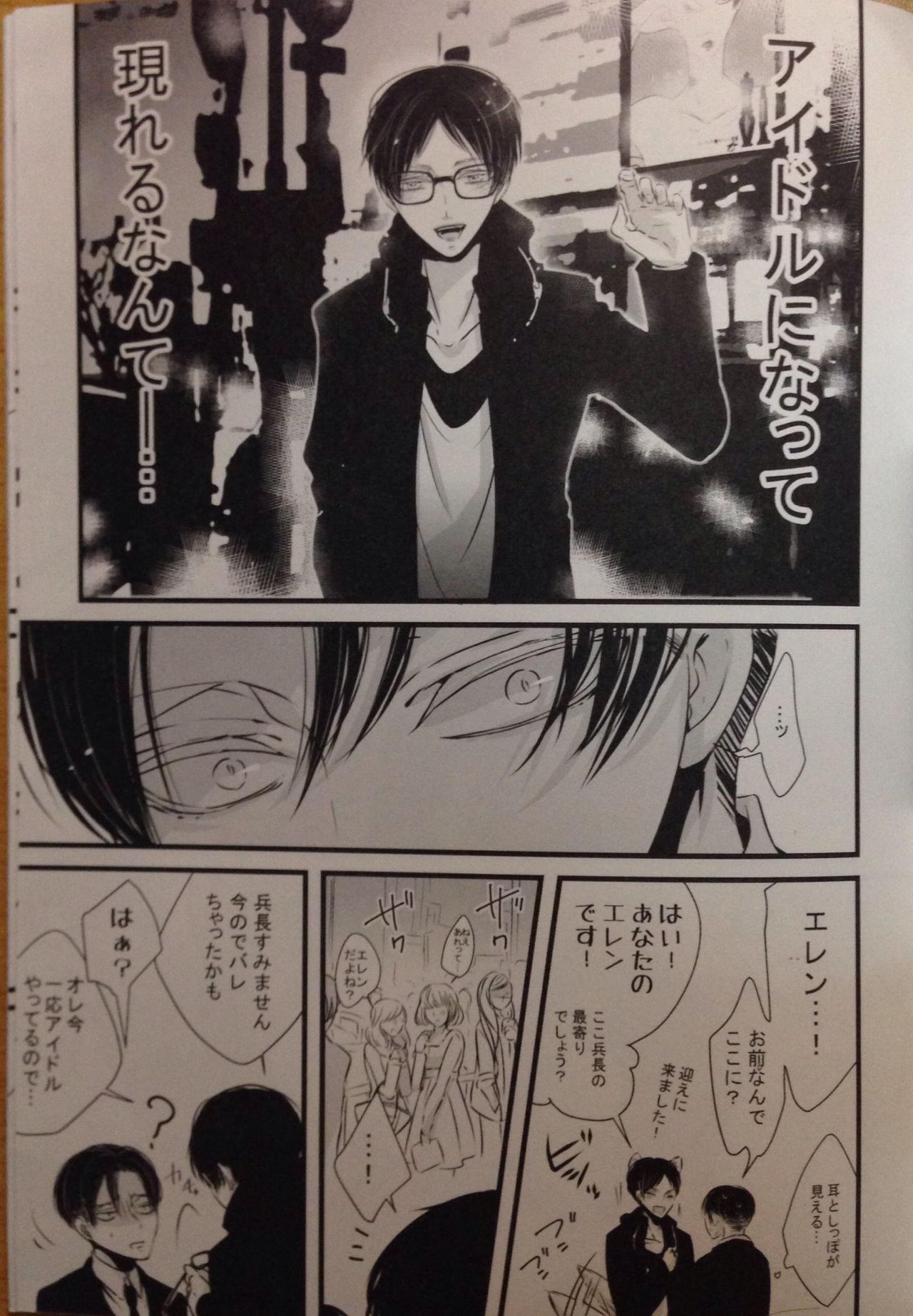 Idol Eren to Heichou-san page 12 full