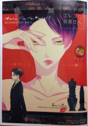 (SUPER23) [KSK. (Haruchika)] Idol Eren to Heichou-san (Shingeki no Kyojin) cover