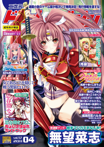 2D Dream Magazine 2011-04 Vol. 57 [Digital] cover
