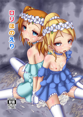 [TEMPLE (Tenrai)] Loli Honoeri (Love Live!) [Digital] cover