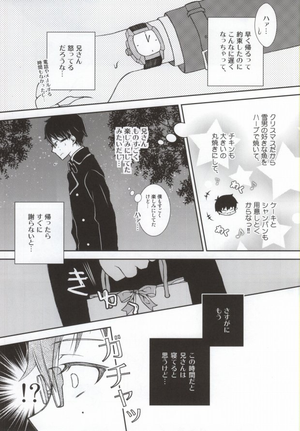 Nii-san ga Kawaii kara Yurushite Agenai page 11 full