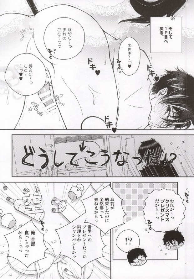 Nii-san ga Kawaii kara Yurushite Agenai page 12 full
