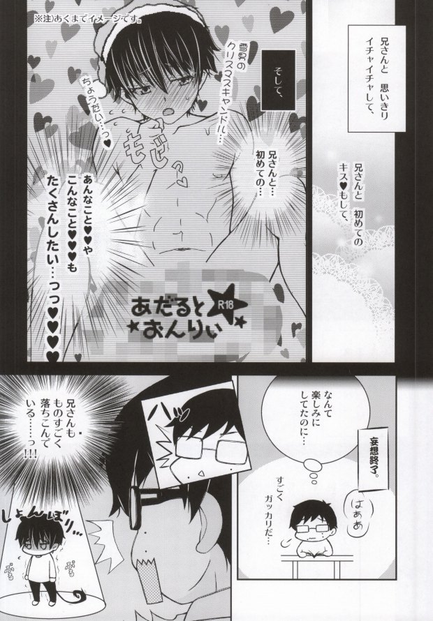 Nii-san ga Kawaii kara Yurushite Agenai page 6 full
