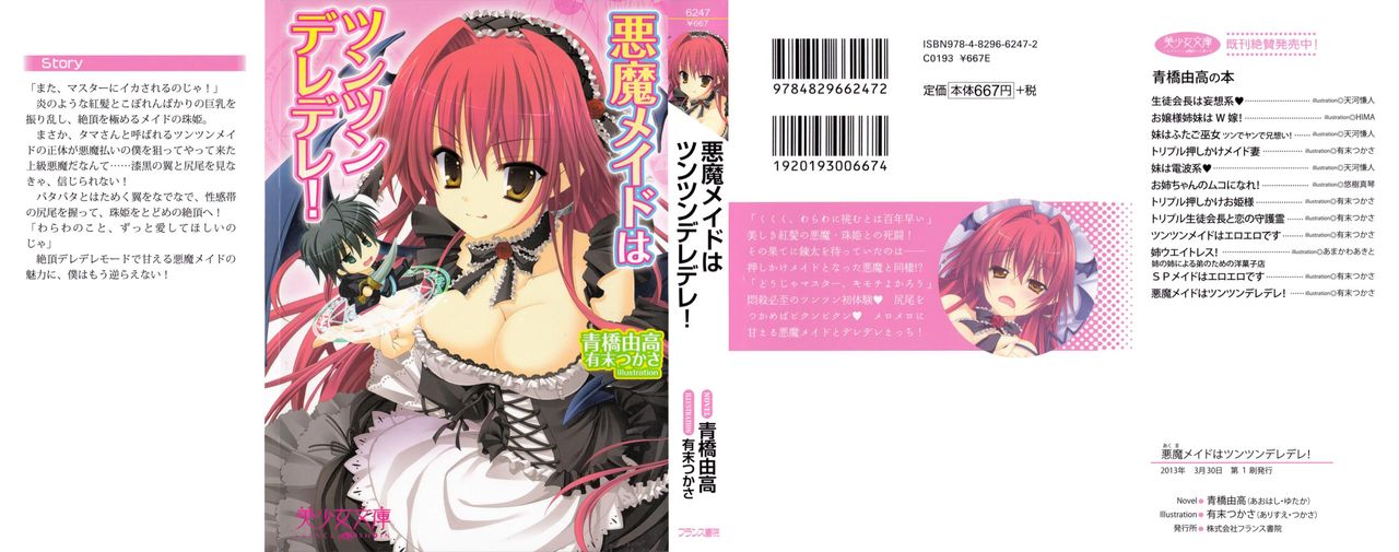 Akuma Maid wa Tsuntsun deredere ! page 1 full