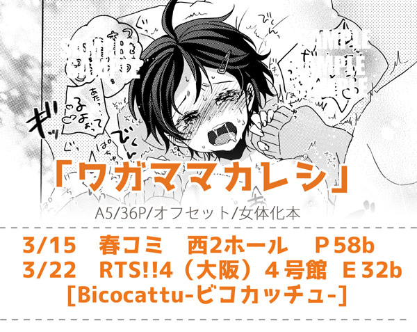 Wagamama Kareshi page 12 full