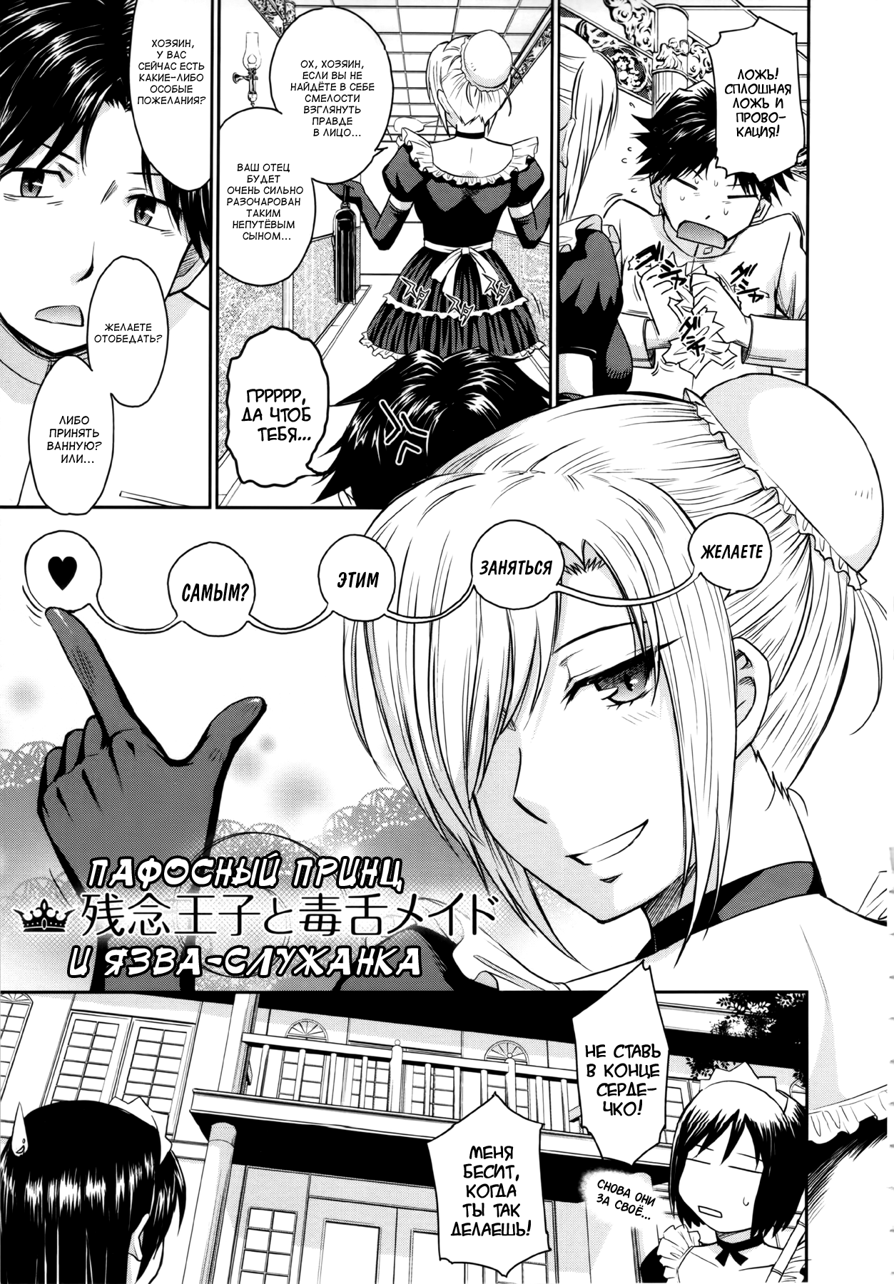Zannen Ouji to Dokuzetsu Maid |  Пафосный принц и язва-служанка Ch. 1-2 + 2.5 page 3 full
