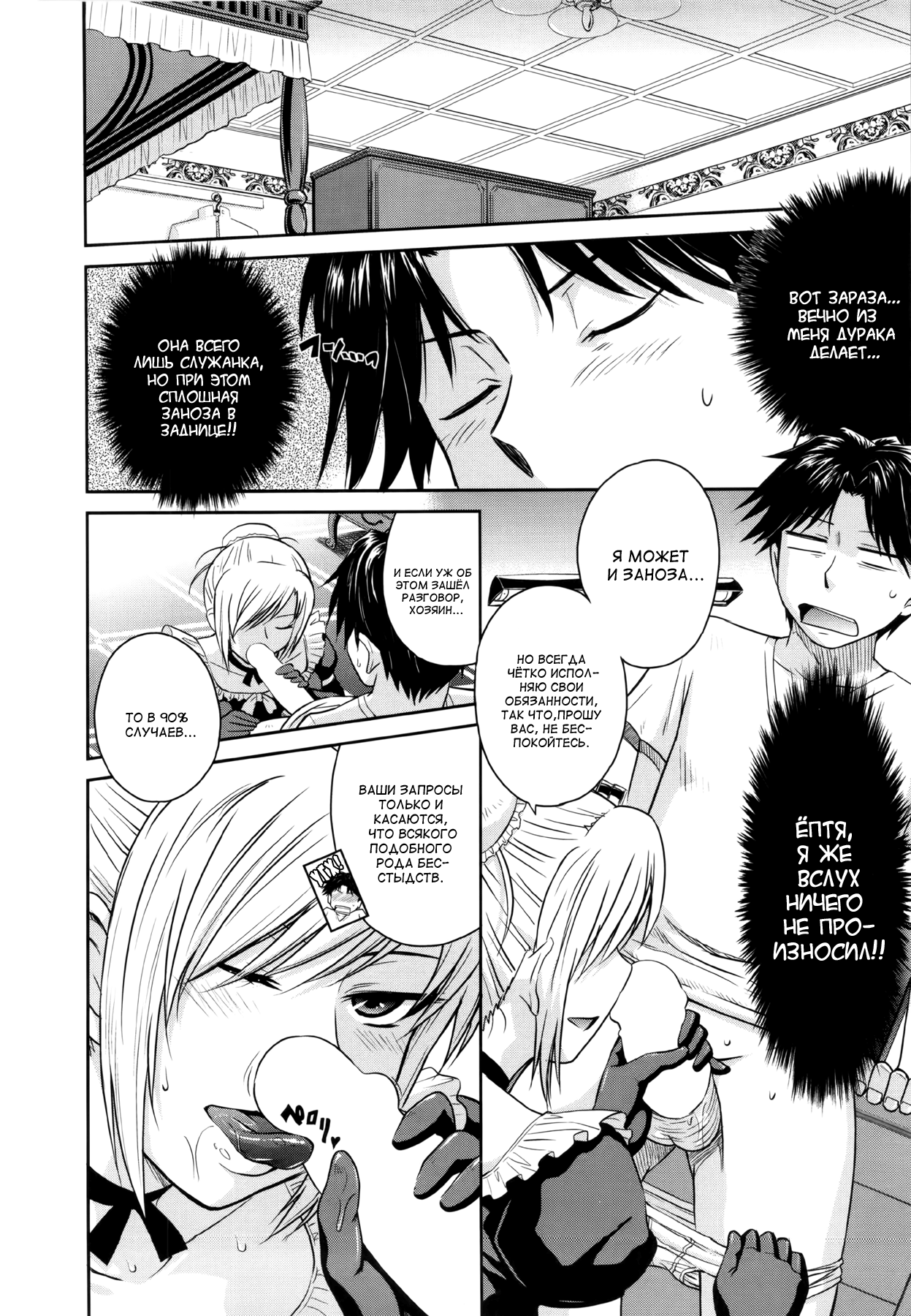 Zannen Ouji to Dokuzetsu Maid |  Пафосный принц и язва-служанка Ch. 1-2 + 2.5 page 4 full