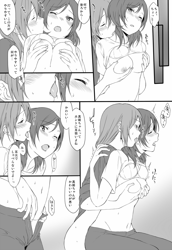 Yoru no Shakaijin HonoMaki Zume page 10 full