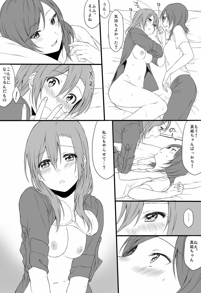 Yoru no Shakaijin HonoMaki Zume page 9 full