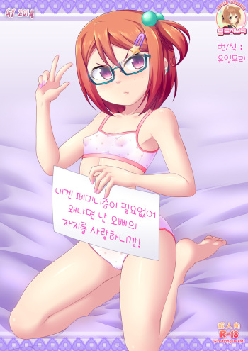 [Ghettoyouth] I Don't Need Feminism Because... [Korean] [Team Rosybory] cover
