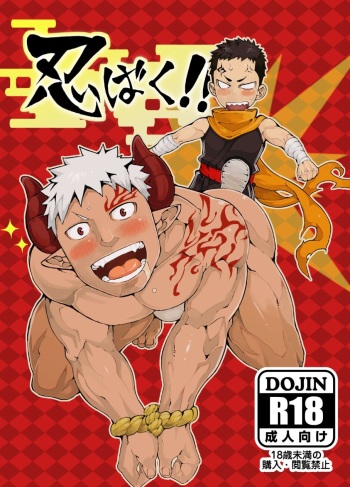 [anything (naop)] Ninbaku!! [English] {BARAdise Scanlations} [Digital] cover
