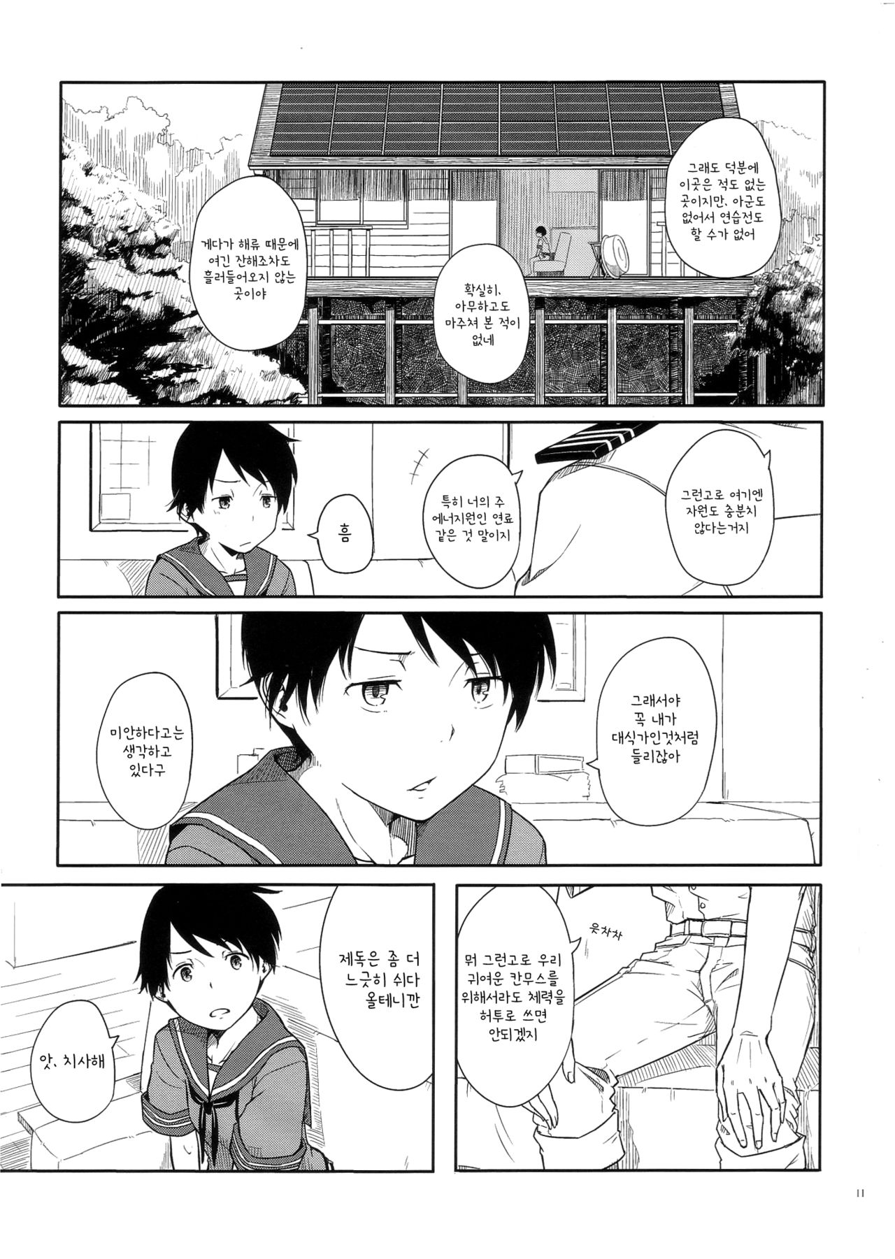 Tokonatsu Kantai page 11 full