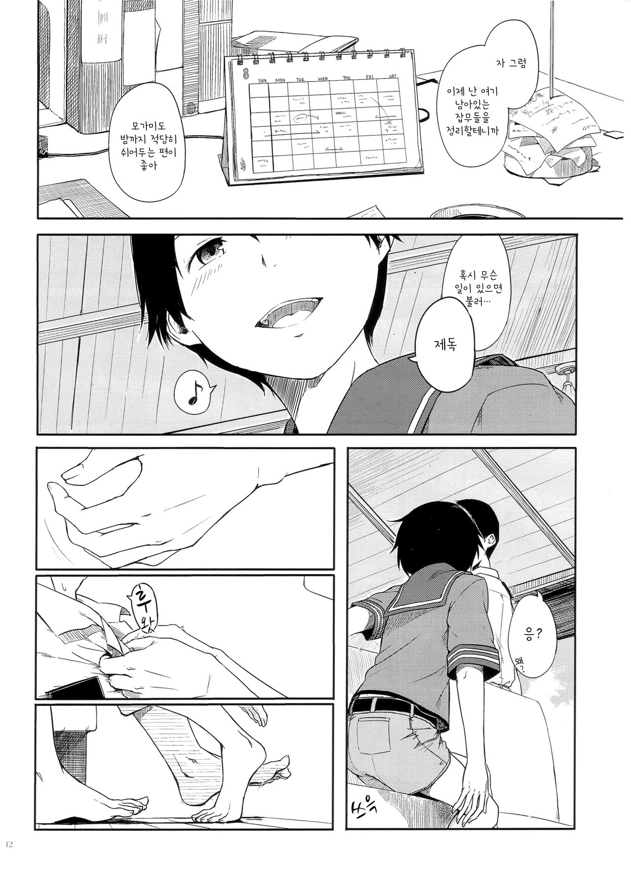 Tokonatsu Kantai page 12 full
