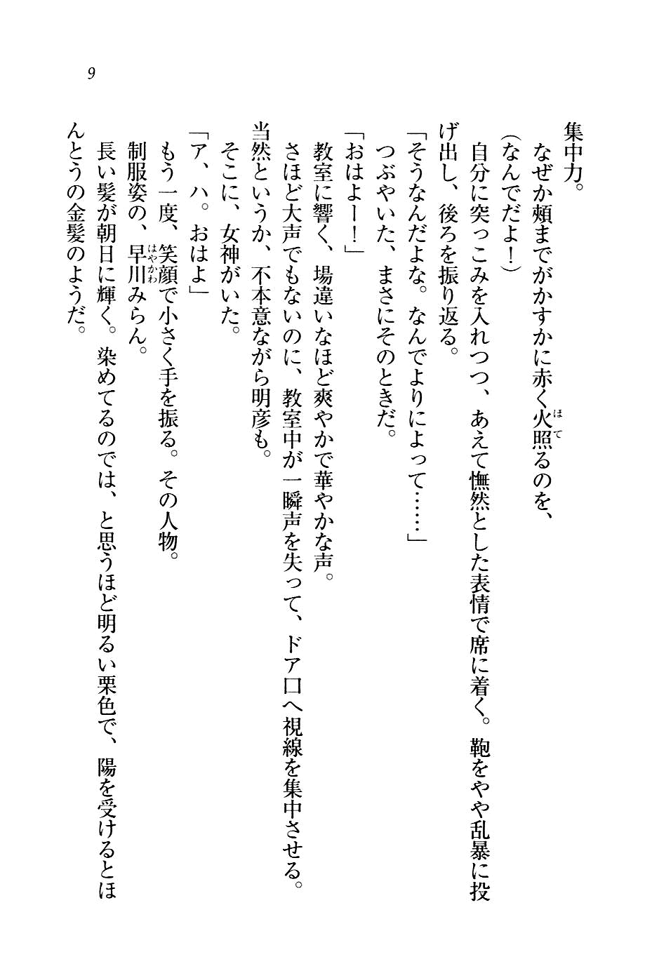 Otakukei Kanojo! Ojousama to Iinchou page 12 full