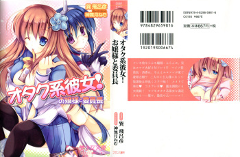 [Tatsumi Hirohiko, Kannazuki Nem] Otakukei Kanojo! Ojousama to Iinchou cover