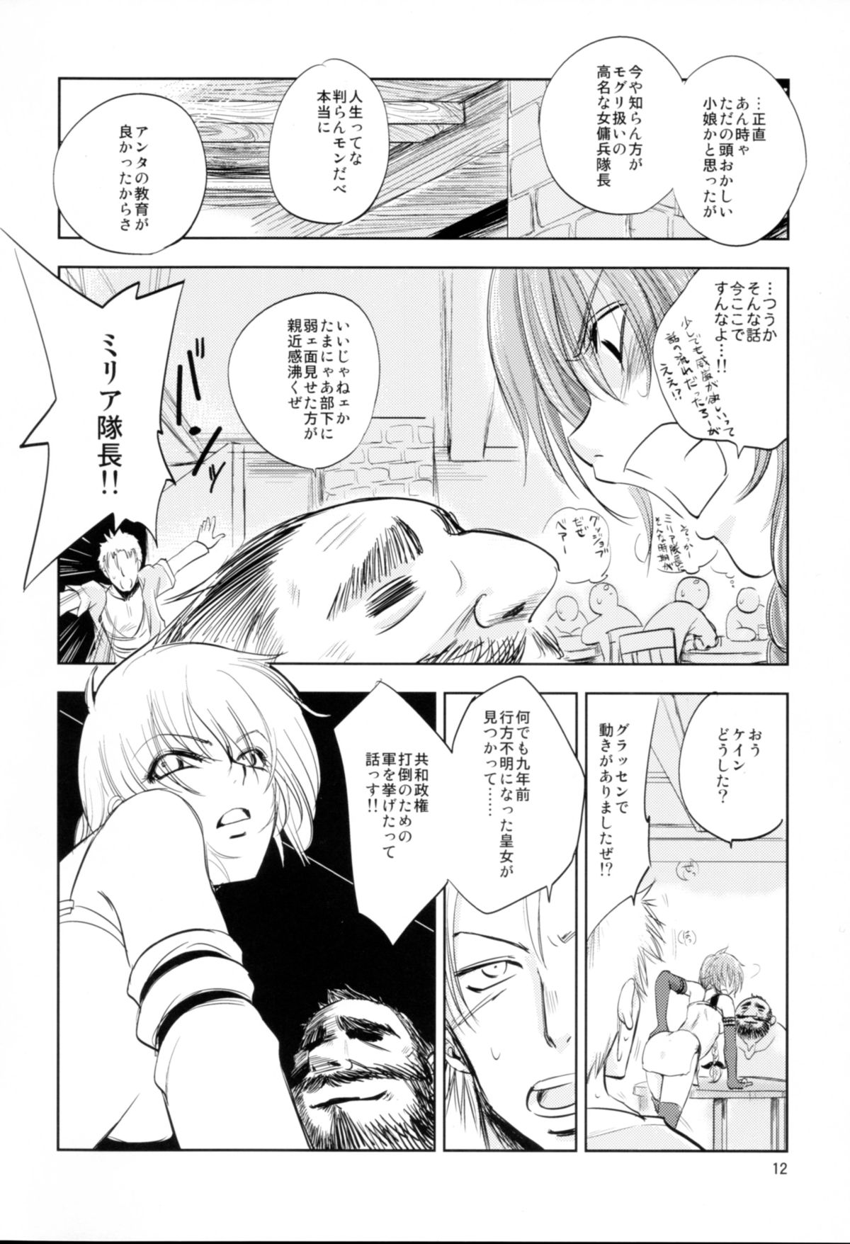 The Mercenary Millia page 12 full
