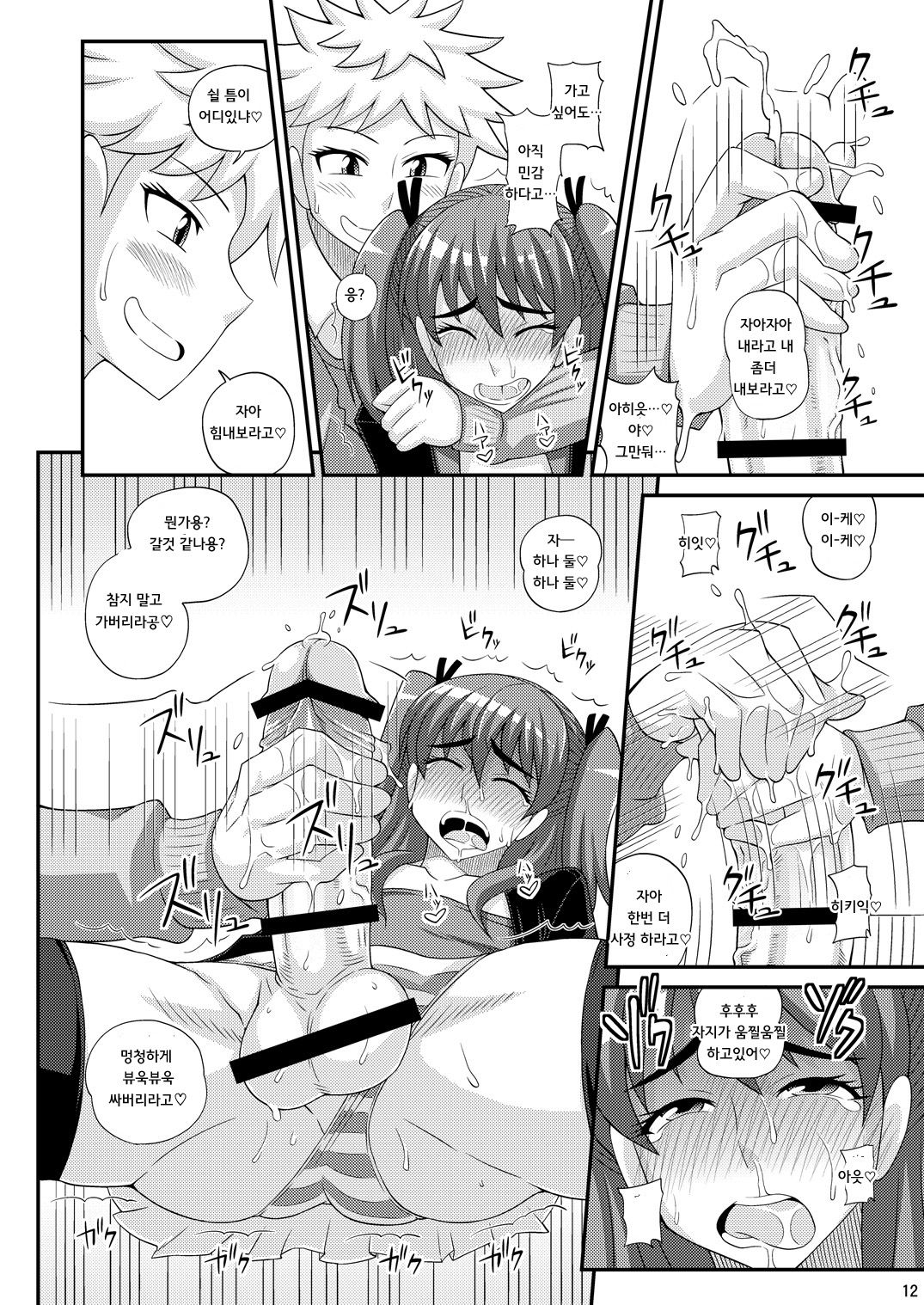 Futanari Musume ni Okasarechau! page 12 full