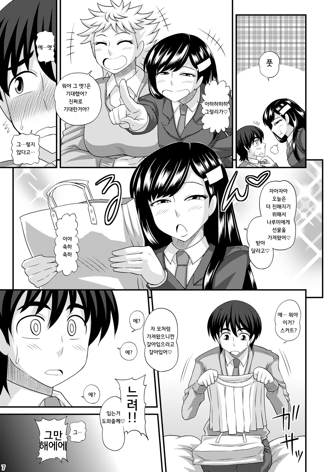 Futanari Musume ni Okasarechau! page 7 full