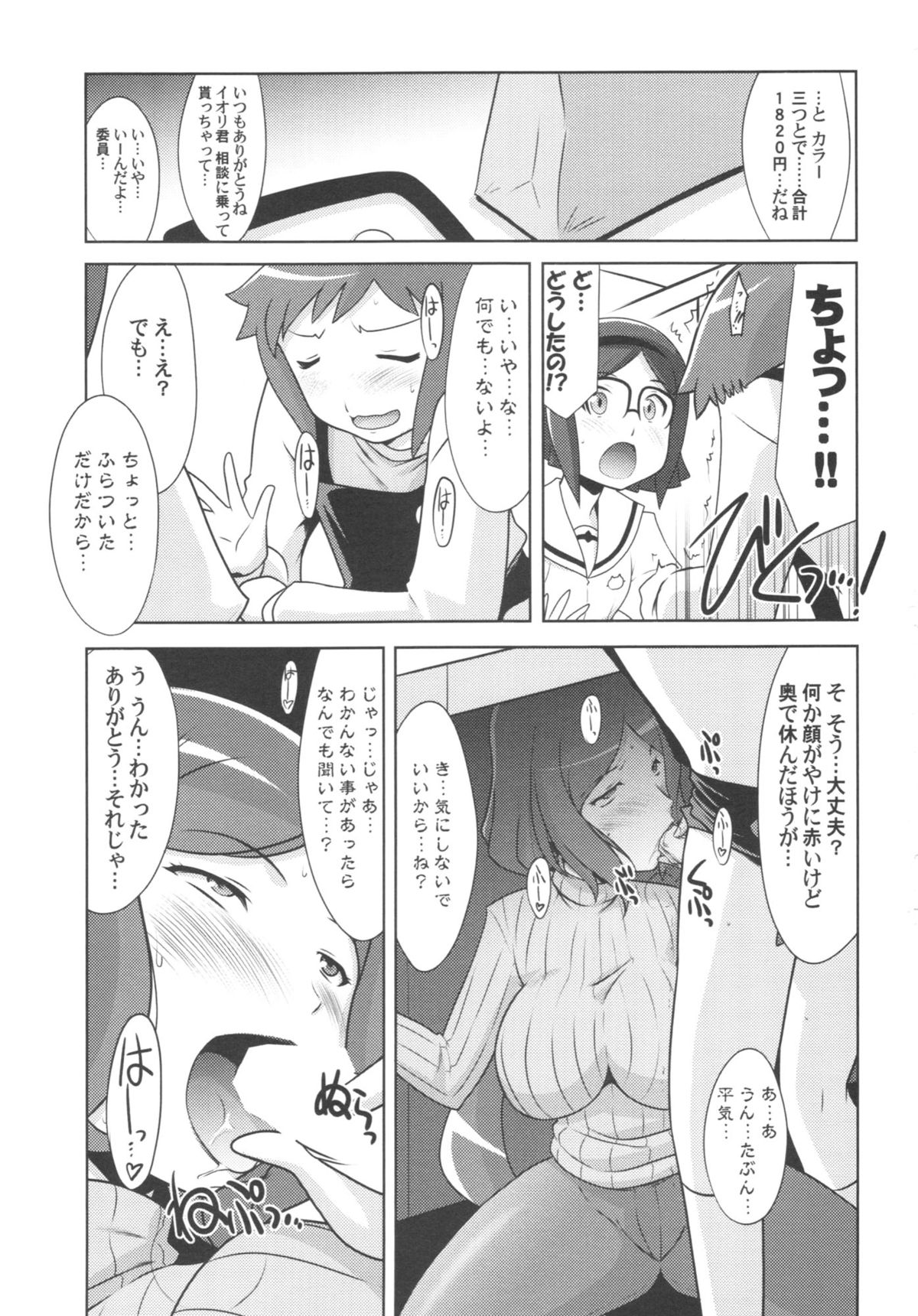 Ruridou Gahou CODE:51 page 3 full
